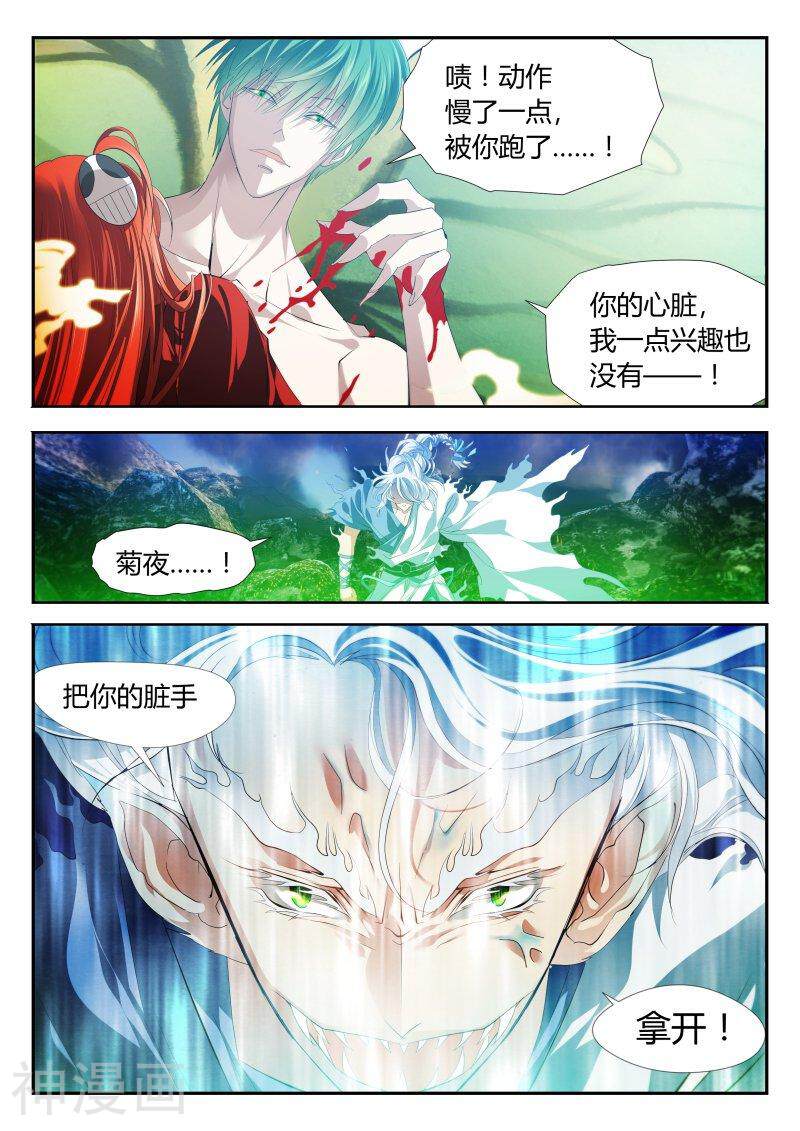 仙世录韩漫全集-第4章19话 血与肉无删减无遮挡章节图片 